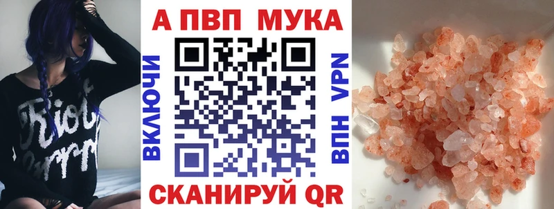 Купить закладки  Канаш  А ПВП мука 